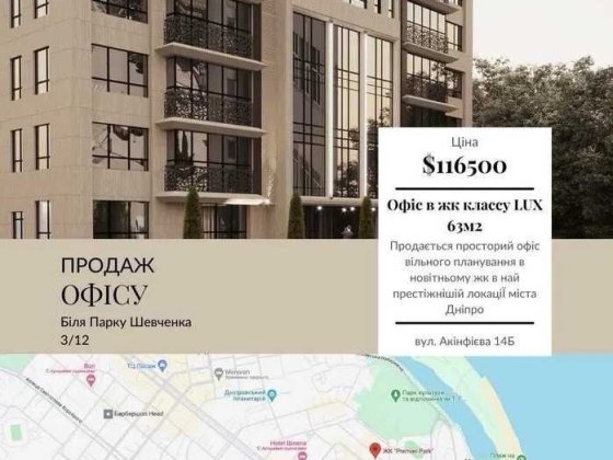 Продам офіси в жк парк Шевченко Дніпро