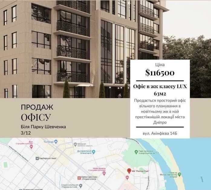 Продам офіси в жк парк Шевченко - фото 1
