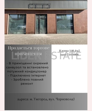 Продається нежитлове приміщення в Ужгороді - фото 1