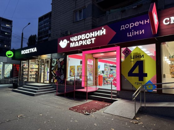 Продам магазин, ФАСАД, Голосіївський пр-т, ТРАФІК, орендар Київ