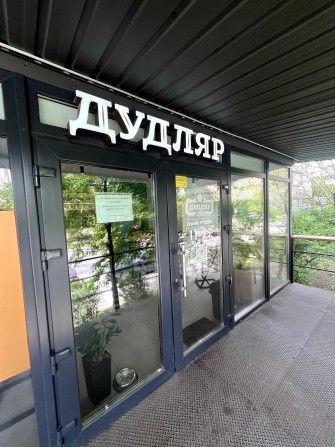 ВЛАСНИК! Продам прим. з орендарем! Окупність 9 років! вул.Урлівська, 5 - фото 1