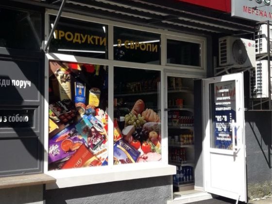 Магазин євротоварів Житомир