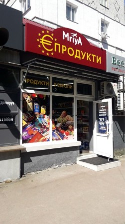 Магазин євротоварів - фото 1