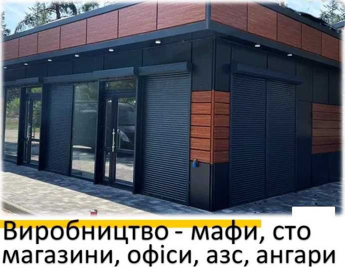 Продажа МАФ, магазин, киоск, павильон, бытовка, офис, производство! - фото 1
