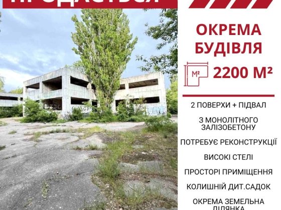 Продається окрема будівля в Кропивницькому (колишній дитячий садок) Кропивницкий