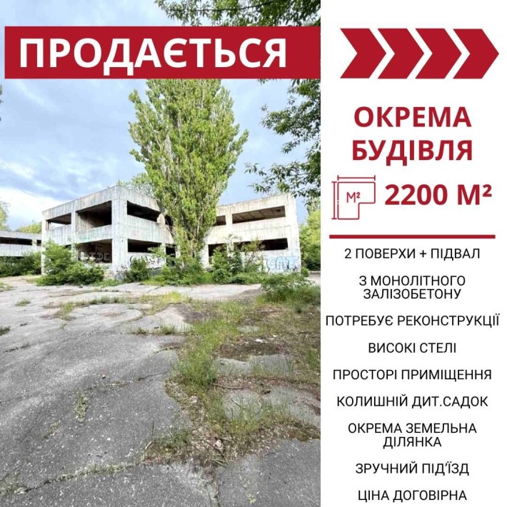 Продається окрема будівля в Кропивницькому (колишній дитячий садок) - фото 1