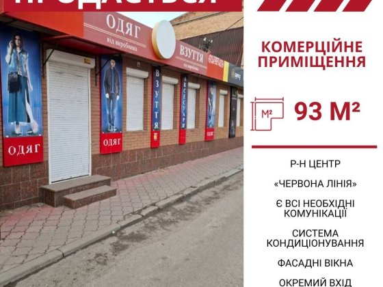 Продається комерційне приміщення в Кропивницькому, р-н Центр («червона Кропивницкий