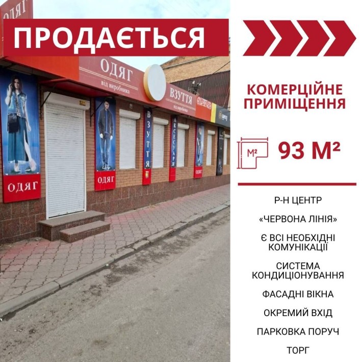 Продається комерційне приміщення в Кропивницькому, р-н Центр («червона - фото 1
