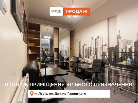 Приміщення вільного призначення, пл. Данила Галицького БЕЗ КОМІСІЇ Львів