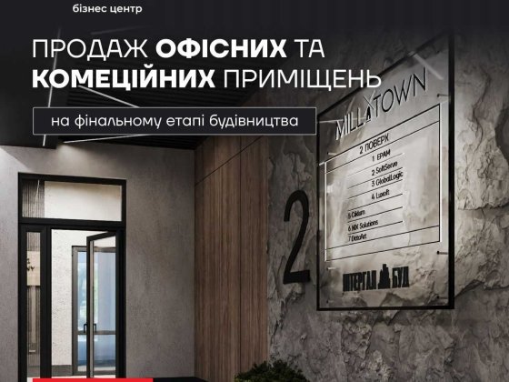 Продаж офісу у центрі Львова, БЦ Mill Town Львов