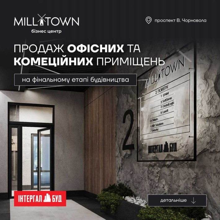 Продаж офісу у центрі Львова, БЦ Mill Town - фото 1
