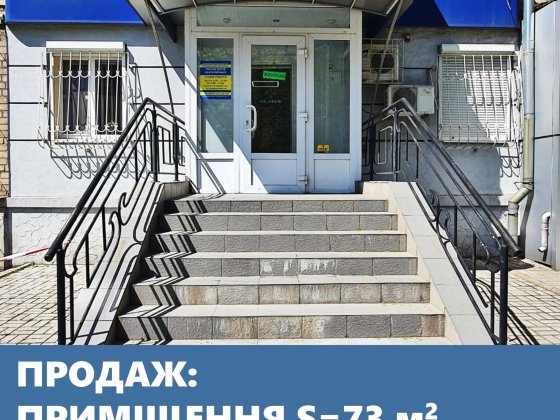 Фасадне приміщення на бул. М. Примаченко [колишній пр. Маяковського].