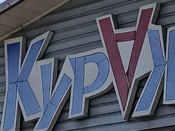 Аренда примищення Добропілля