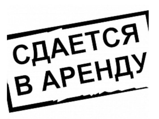 Аренда помещения