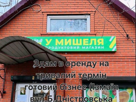 Здам магазин в оренду
