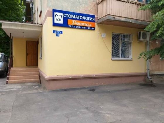 Стоматологический кабинет