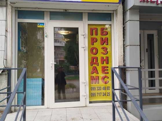 Продам Стамотология действующую на Калиновой. Дніпро