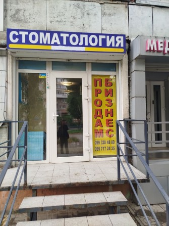Продам Стамотология действующую на Калиновой. - фото 1