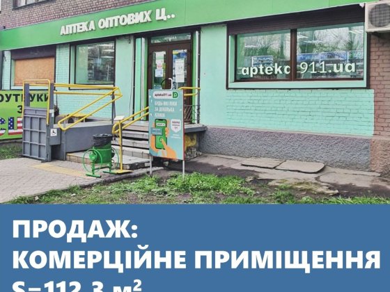 Комерційне приміщення на пр. Металлургів, недалеко від McDonald's. Запорожье