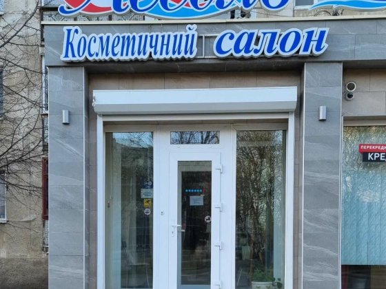 Помещение для бизнеса - нежилое. Чорноморськ