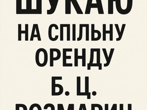 Оренда робочого місця, оренда студії Кам'янець-Подільський