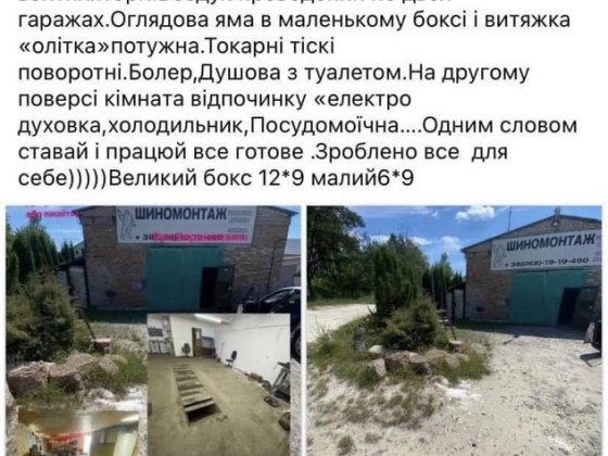 Здається в оренду ШИНОМОНТАЖ Ковель