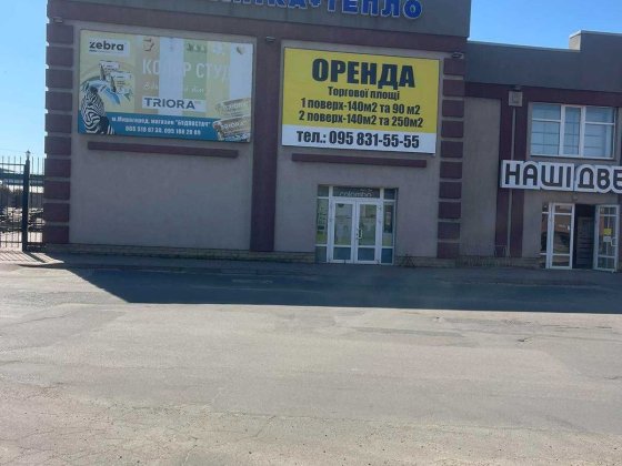 Оренда приміщення для бізнесу. Миргород