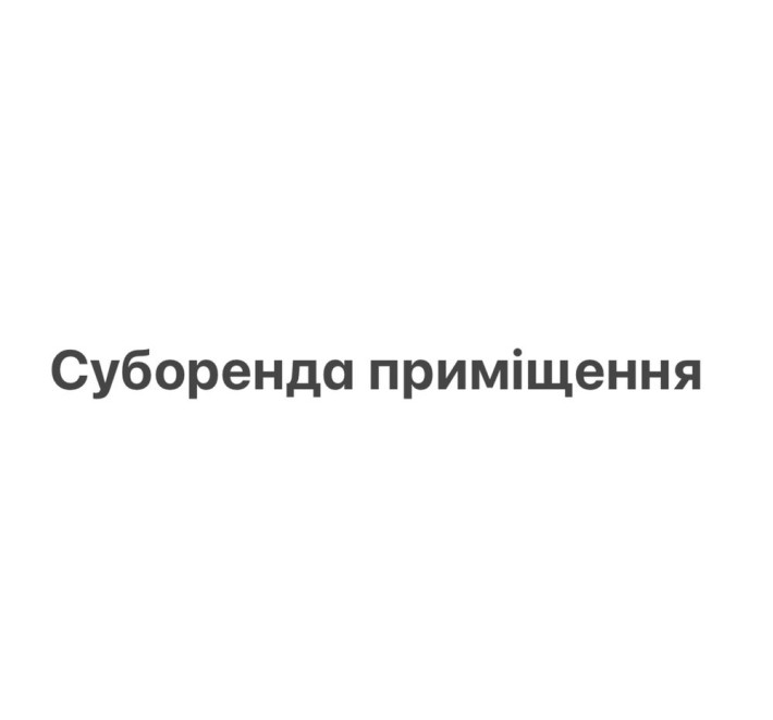 Приміщення в суборенду - фото 1