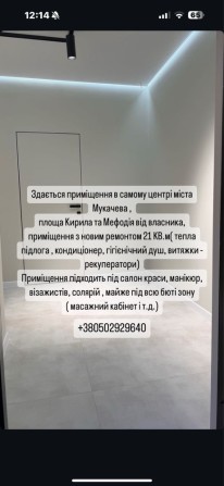 Здається приміщення в самому центрі міста Мукачева, - фото 1