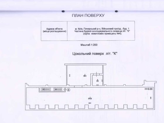 Цоколь, окремий вхід, 283 м2, Київ, Військовий проїзд, 1 Київ