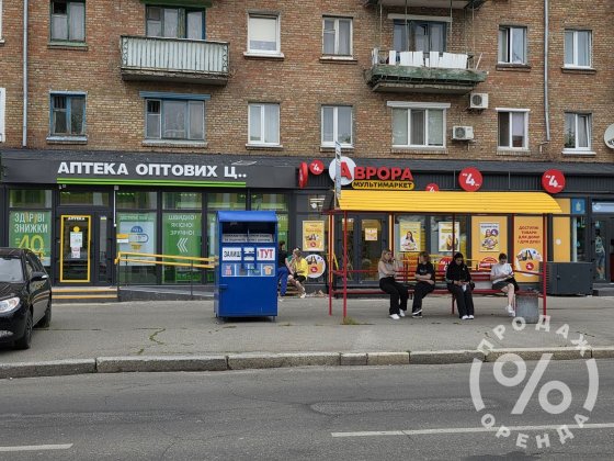 Продаж! Готовий Орендний Бізнес! Аптека і Аврора мультимаркет Київ