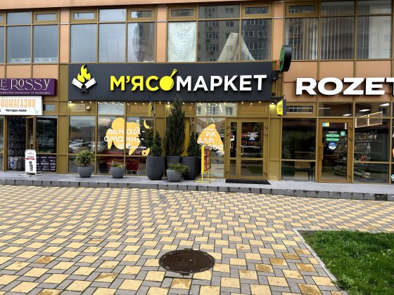 Продаж приміщення з мережевим орендарем. ЖК Міністерський. Фасад Київ