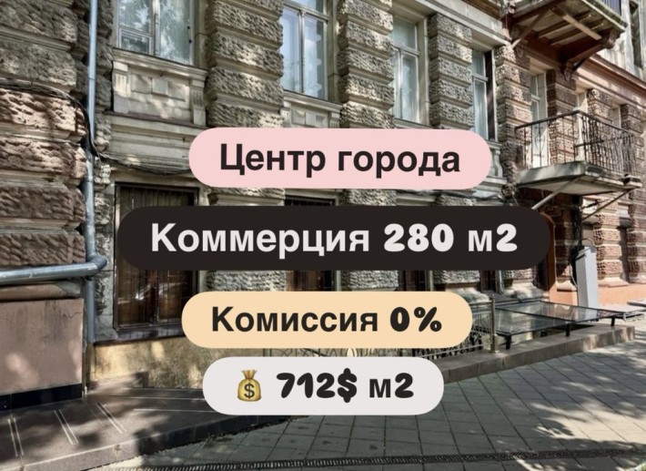 ‼️ Комиссия 0% Коммерция 280 м2 Приморский район. Цоколь 712$ м2 - фото 1
