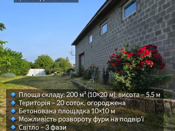 Оренда складського приміщення Сміла