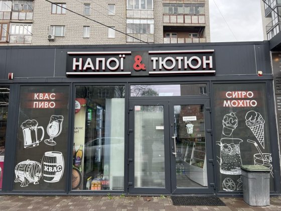 Продаж готового бізнесу Стрий