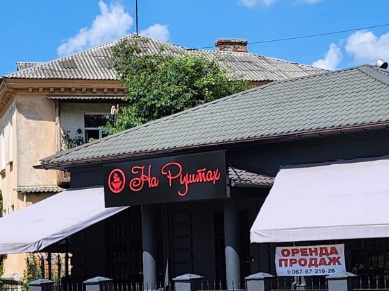 Оренда, продаж власного приміщення Шептицкий