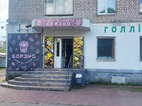 Комерційна нерухомість Шостка