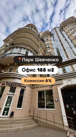 ‼️Комиссия 0% Офис 188 м2 в Приморском р-не. Парк шевченко. Сабанский - фото 1