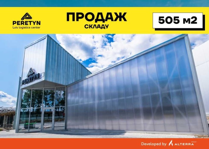 Новий склад 505 м2. Готовність: літо 2025 року. ЛЦ PERETYN у Львові - фото 1