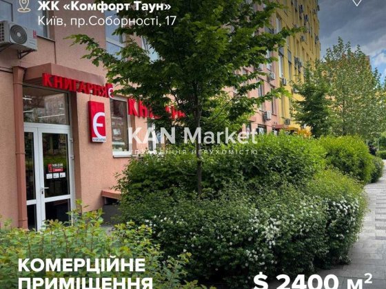 Приміщення Комфорт Таун з орендарем Центральна Алея Киев