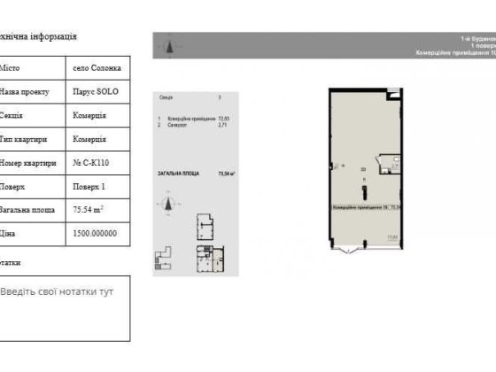 Комерційне приміщення Парус SOLO СОЛОНКА 75,54 від ЗАБУДОВНИКА Львов