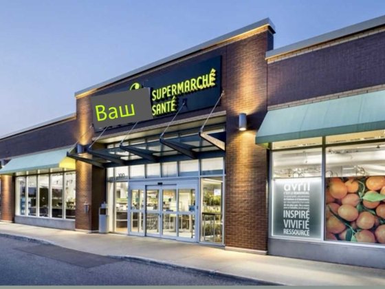 Фасад с ТОП локацией Супермаркет Для Торговых компаний Одеса