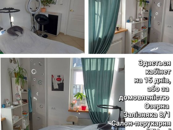 кабінет,у салоні краси Хмельницкий