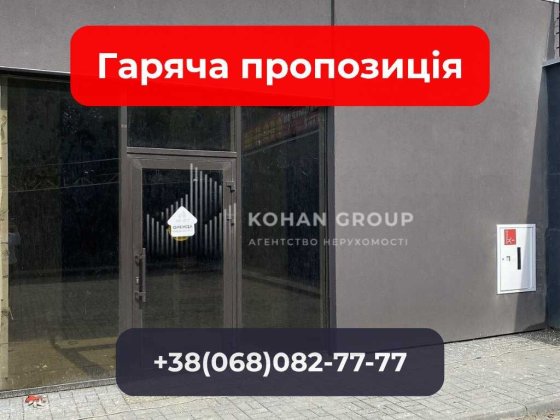 ‼️Оренда 116,8 м² — центр трафіку, панорамні вітрини, клас A‼️ Хмельницкий