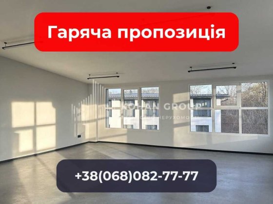 ‼️Світлий офіс 83 м² в індустріальному HUB ‼️ Хмельницький