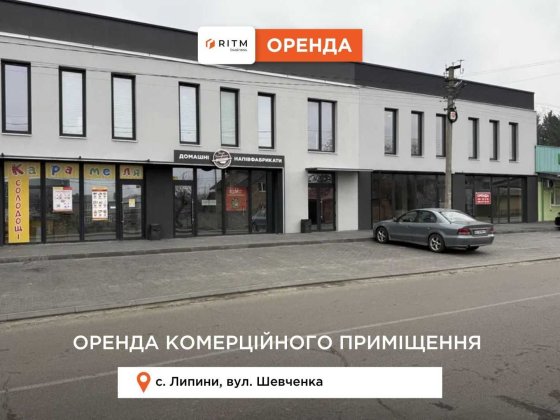 Оренда комерційного приміщення — с. Липини Липини