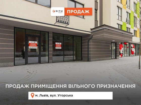 Продам фасадне комерційне приміщення ЖК Софіївка Львів