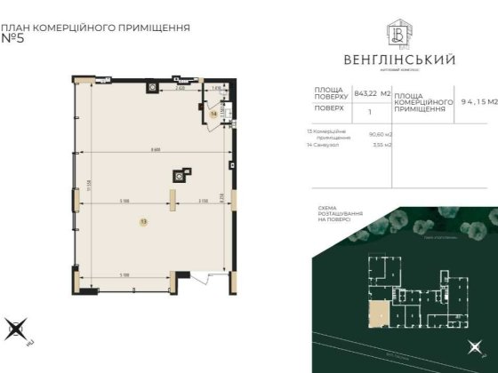 Комерційне приміщення 94,15 м. у ЖК Венґлінський, вул. Пасічна 84В Львов