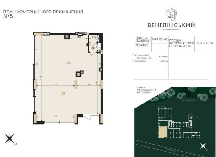 Комерційне приміщення 94,15 м. у ЖК Венґлінський, вул. Пасічна 84В - фото 1