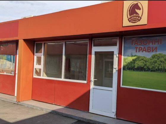 Магазин Конный рынок, центральный вход. Харків